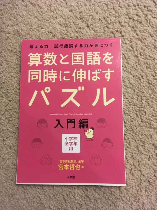 ロサンゼルスタウン クラシファイド 算数と国語を同時に伸ばすパズル ドリル